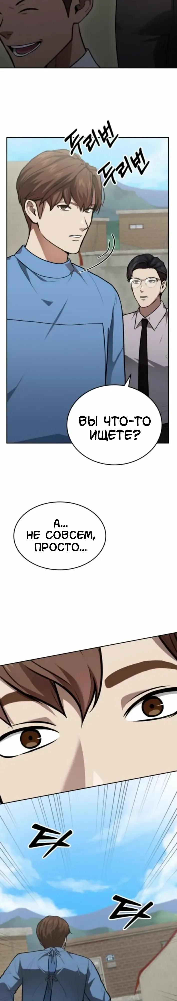 Манга Скальпель Бога - Глава 49 Страница 29