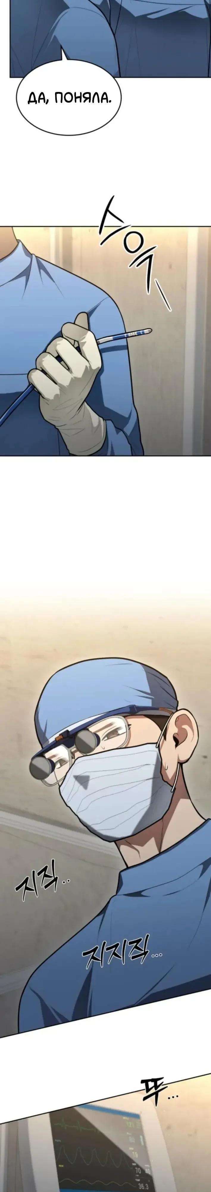 Манга Скальпель Бога - Глава 49 Страница 12
