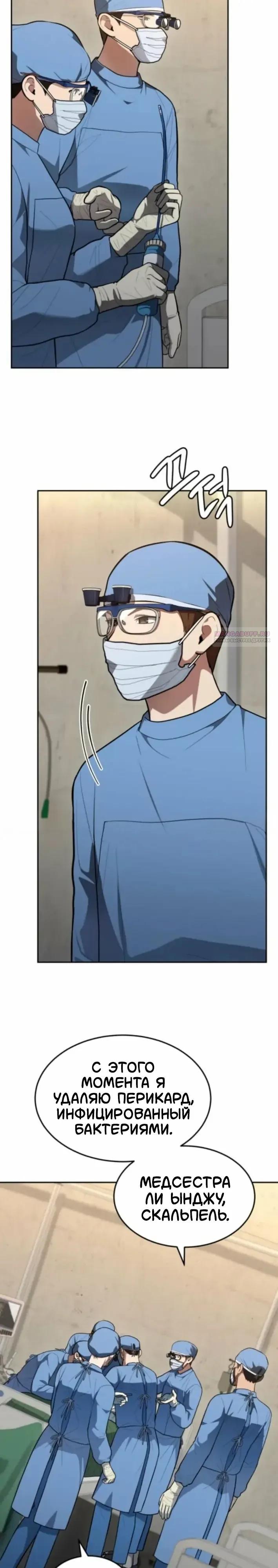 Манга Скальпель Бога - Глава 49 Страница 14