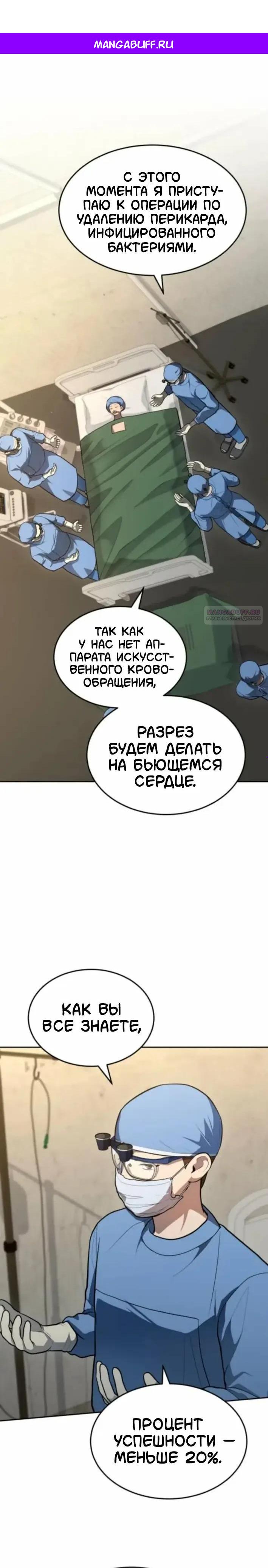 Манга Скальпель Бога - Глава 49 Страница 1