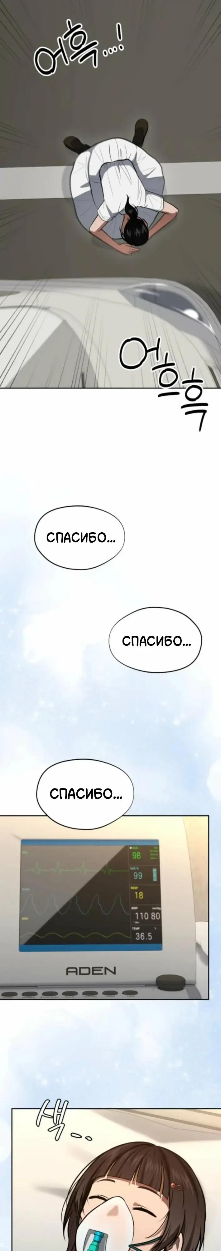 Манга Скальпель Бога - Глава 49 Страница 32