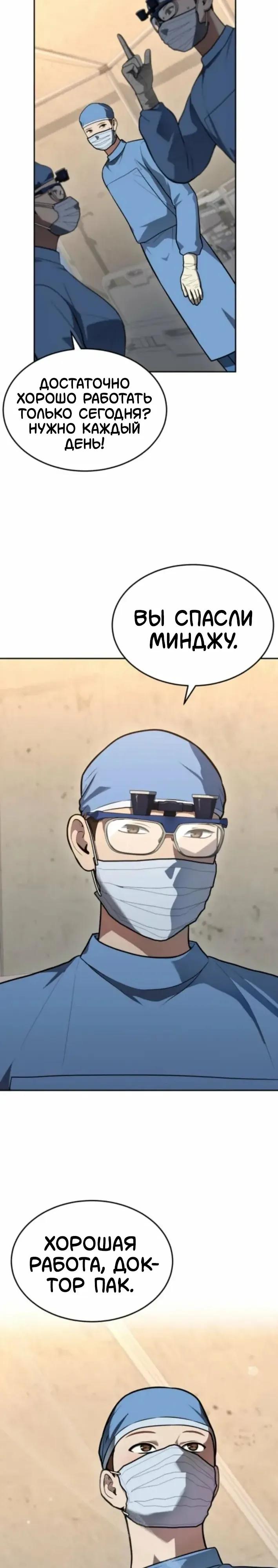 Манга Скальпель Бога - Глава 49 Страница 24