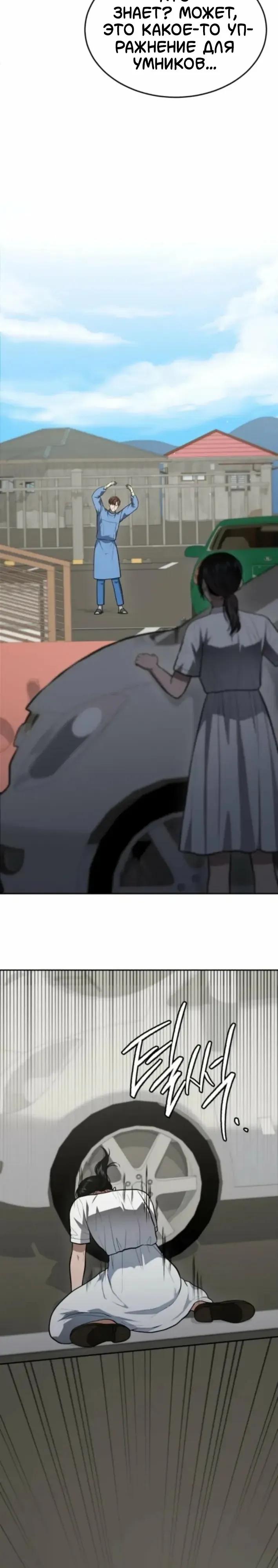 Манга Скальпель Бога - Глава 49 Страница 31