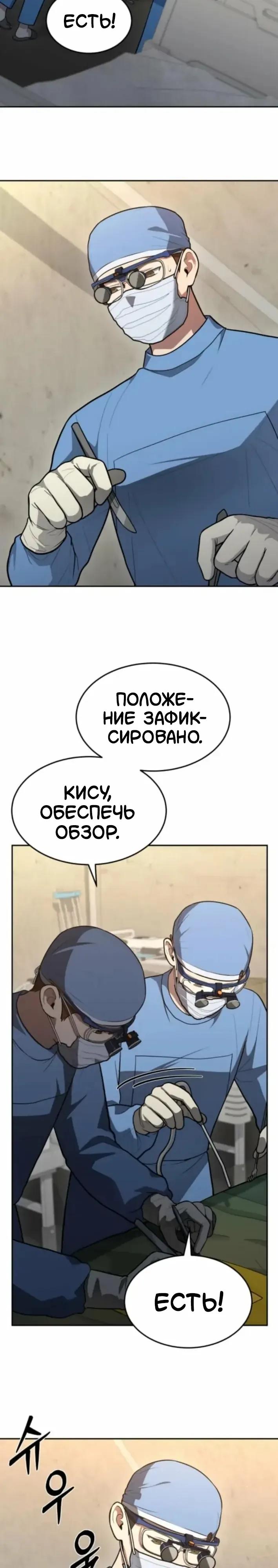 Манга Скальпель Бога - Глава 49 Страница 15