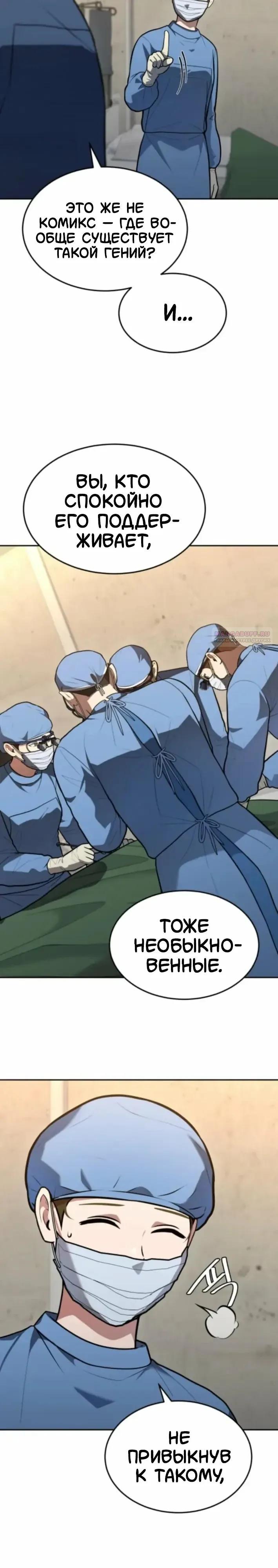 Манга Скальпель Бога - Глава 49 Страница 18