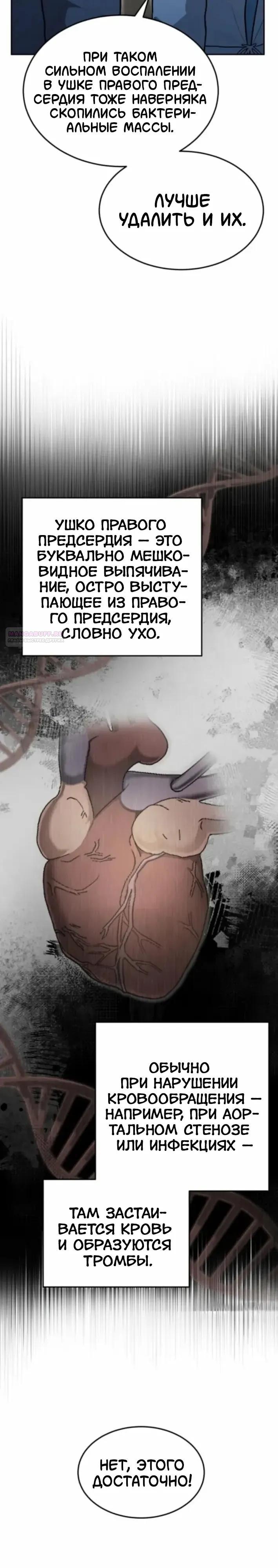 Манга Скальпель Бога - Глава 49 Страница 22
