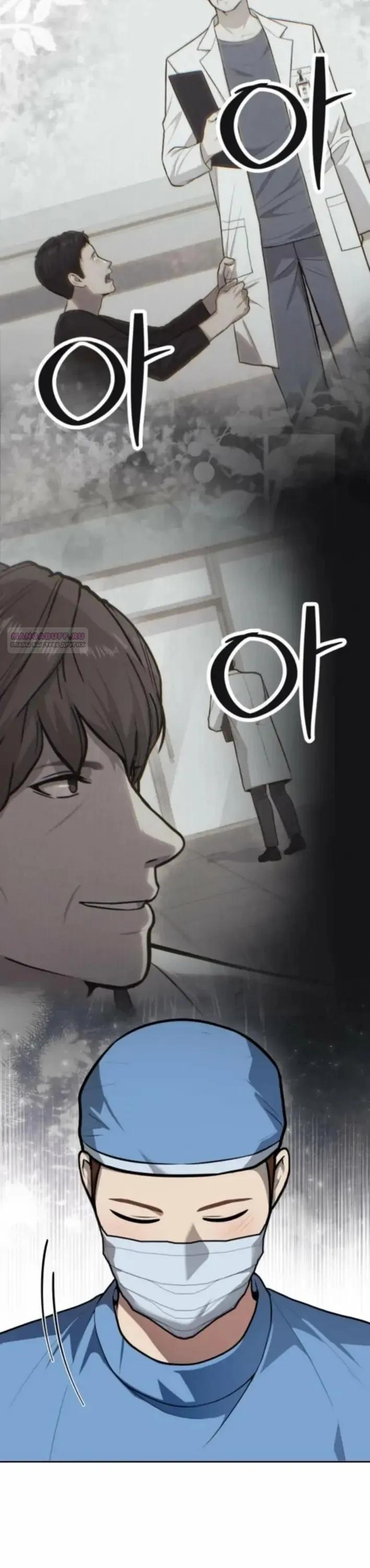 Манга Скальпель Бога - Глава 49 Страница 26
