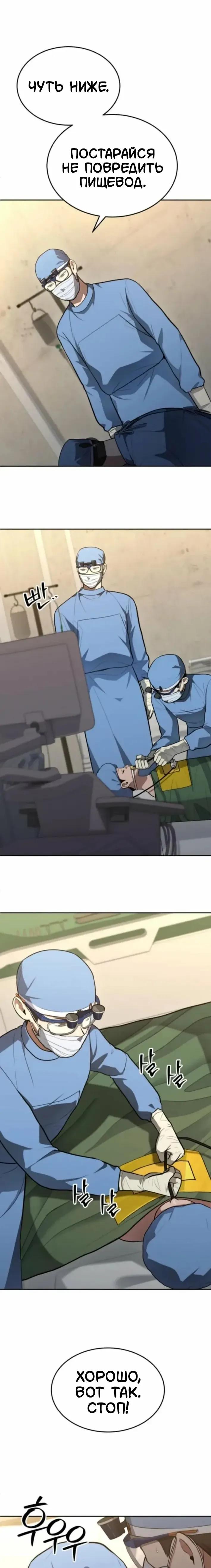 Манга Скальпель Бога - Глава 49 Страница 8