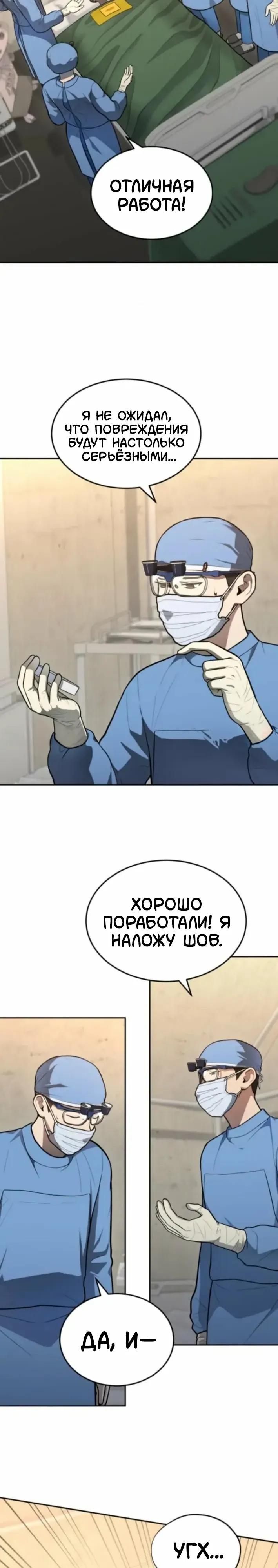 Манга Скальпель Бога - Глава 49 Страница 20