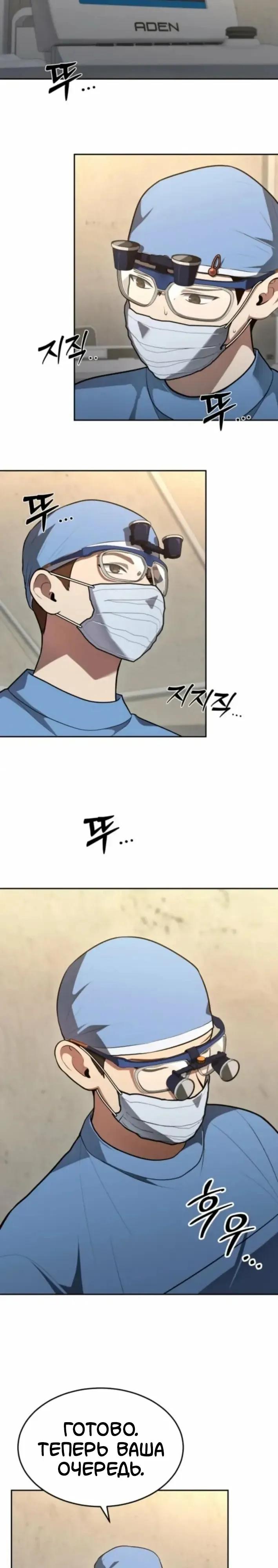 Манга Скальпель Бога - Глава 49 Страница 13