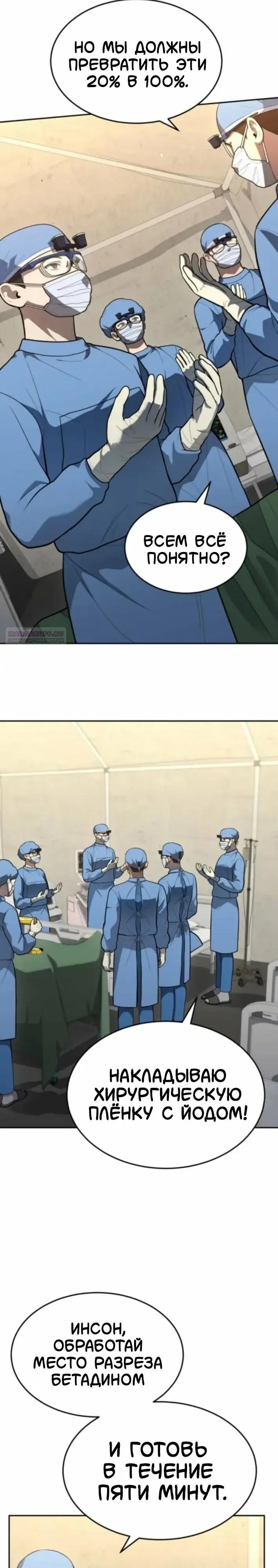 Манга Скальпель Бога - Глава 49 Страница 2