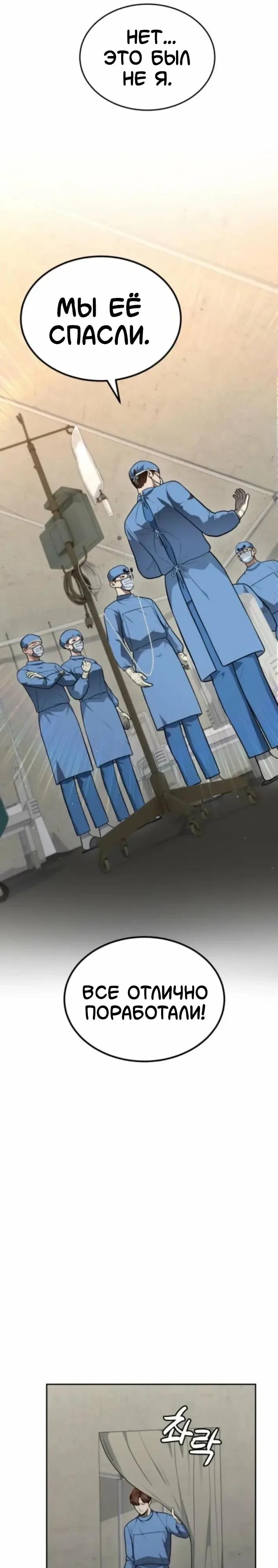Манга Скальпель Бога - Глава 49 Страница 27