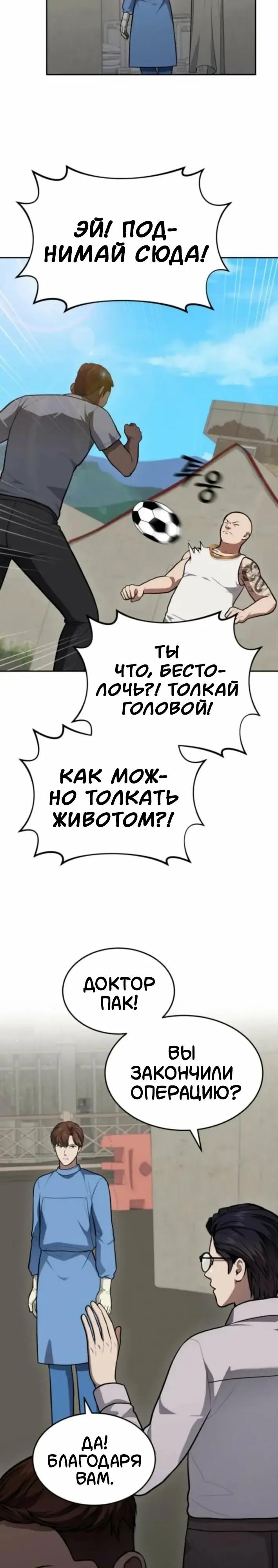Манга Скальпель Бога - Глава 49 Страница 28