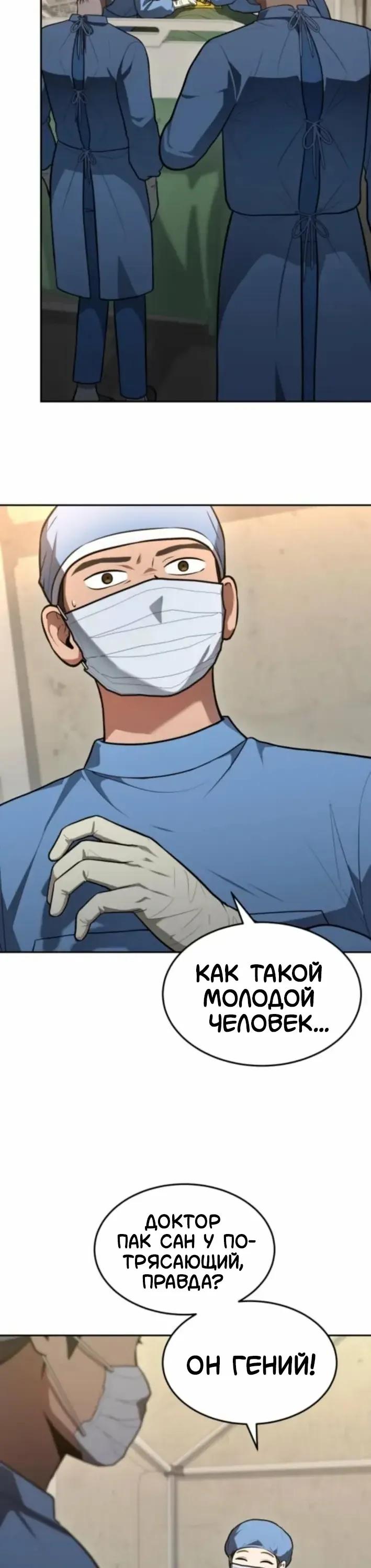 Манга Скальпель Бога - Глава 49 Страница 17