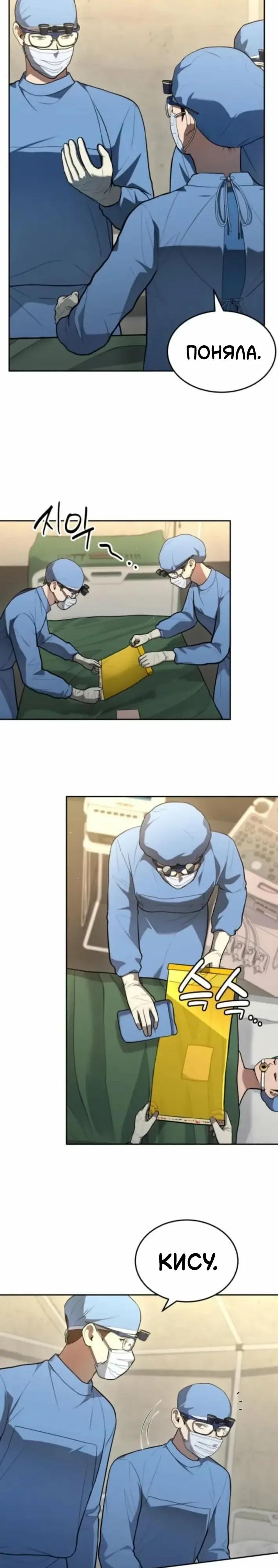 Манга Скальпель Бога - Глава 49 Страница 3