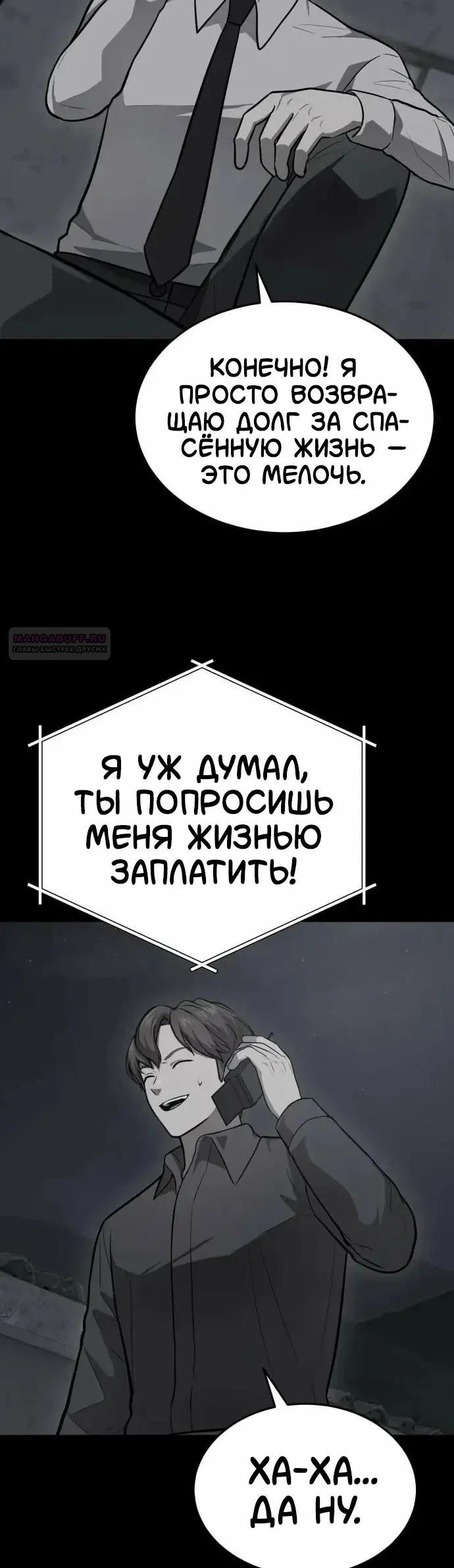 Манга Скальпель Бога - Глава 48 Страница 10