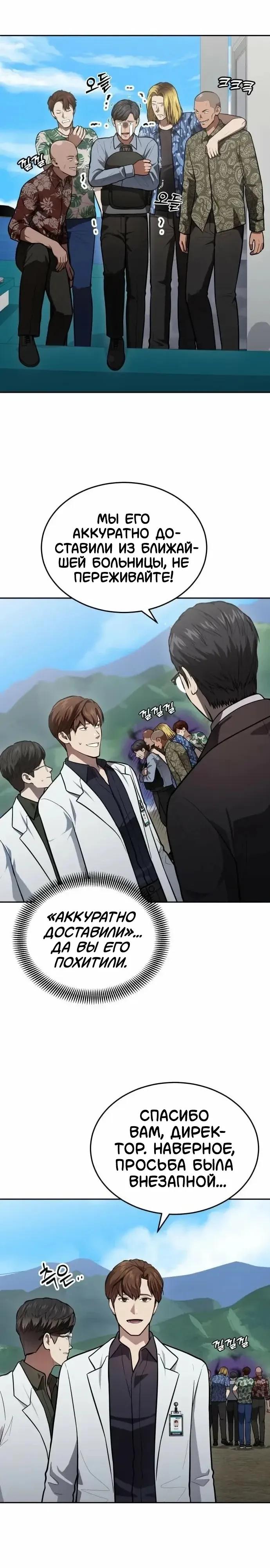 Манга Скальпель Бога - Глава 48 Страница 7