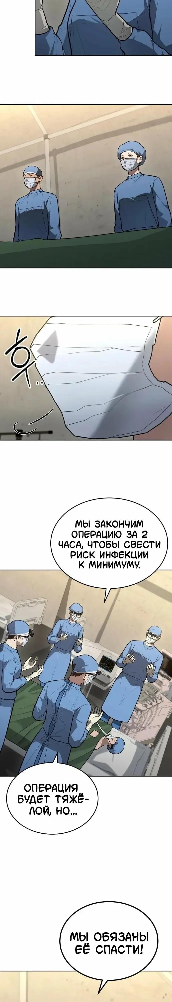 Манга Скальпель Бога - Глава 48 Страница 29