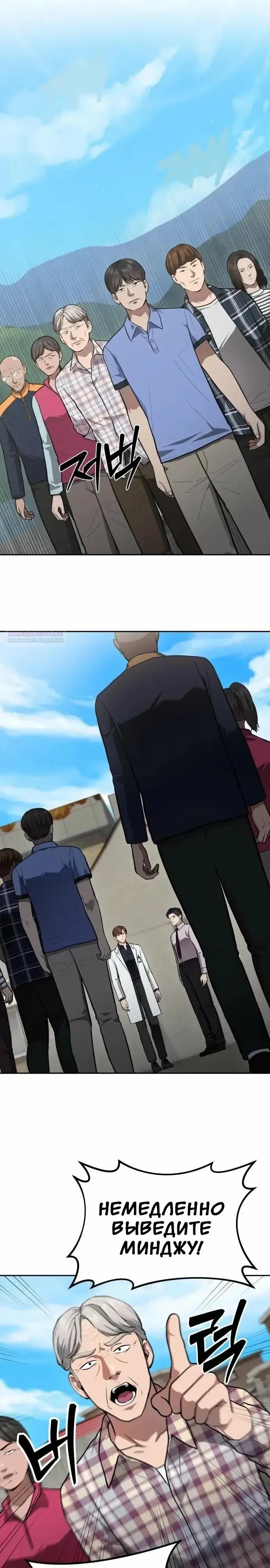 Манга Скальпель Бога - Глава 48 Страница 14