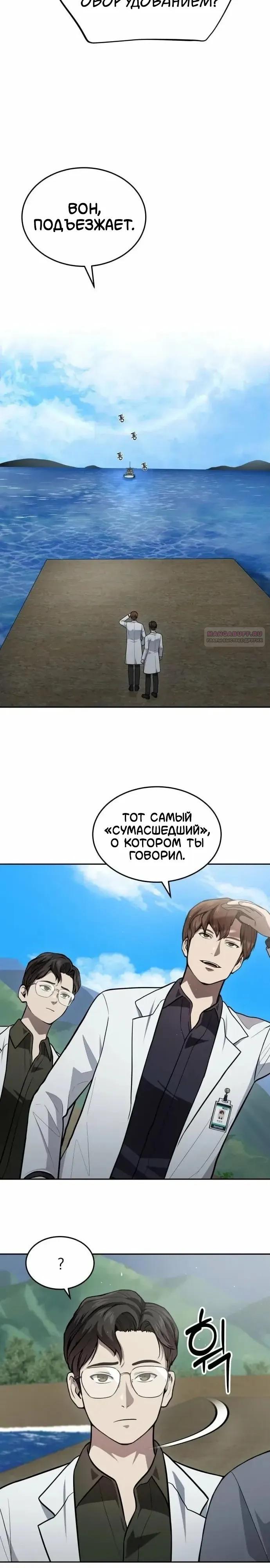 Манга Скальпель Бога - Глава 48 Страница 2