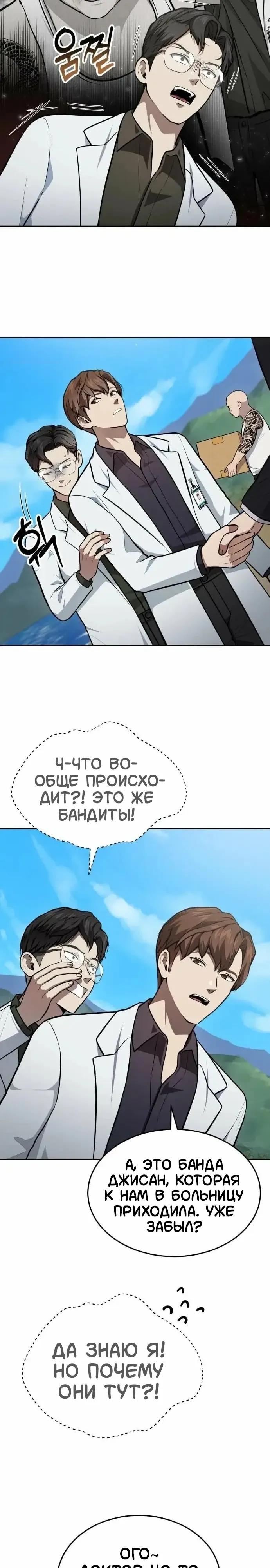 Манга Скальпель Бога - Глава 48 Страница 5