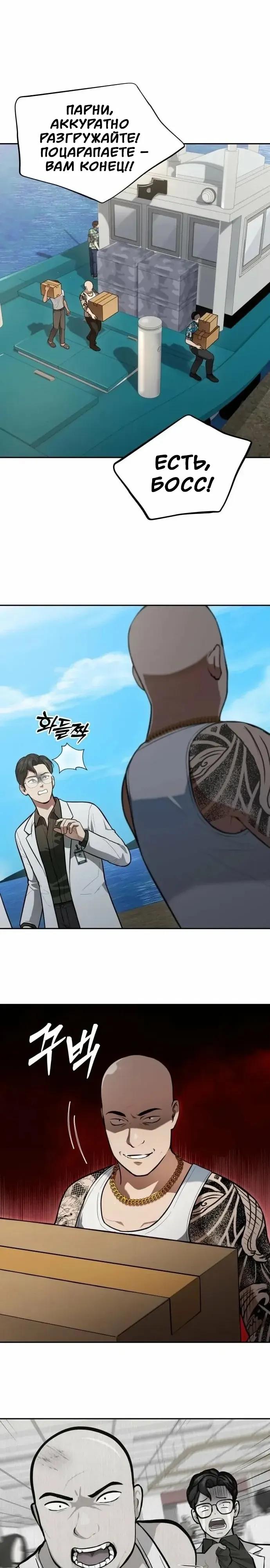 Манга Скальпель Бога - Глава 48 Страница 4
