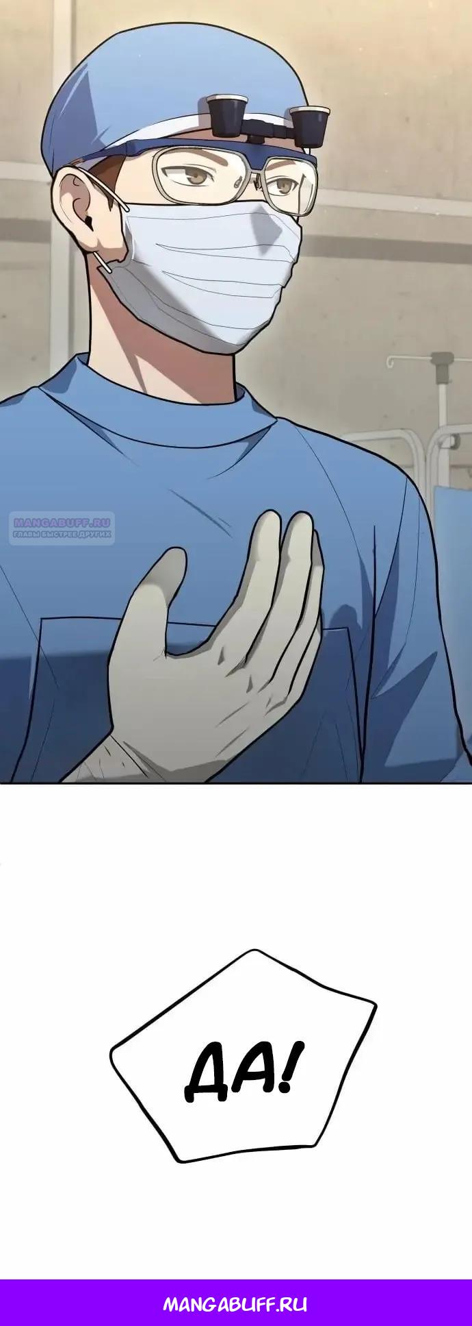 Манга Скальпель Бога - Глава 48 Страница 30