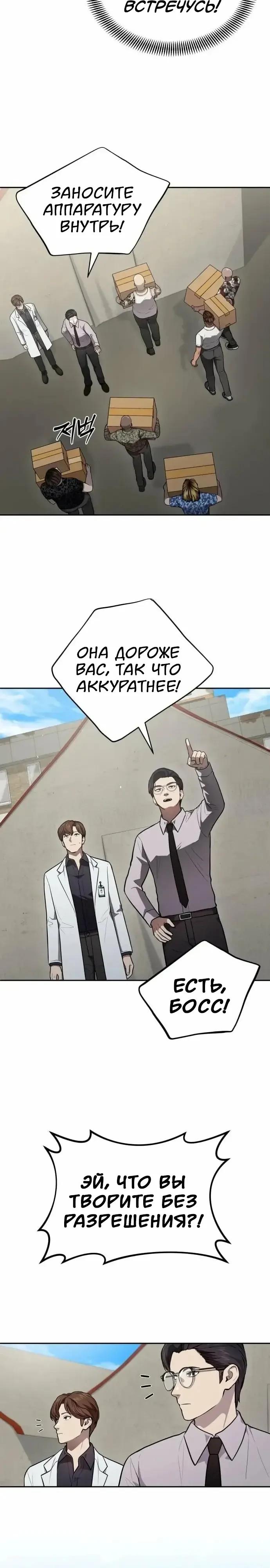 Манга Скальпель Бога - Глава 48 Страница 13