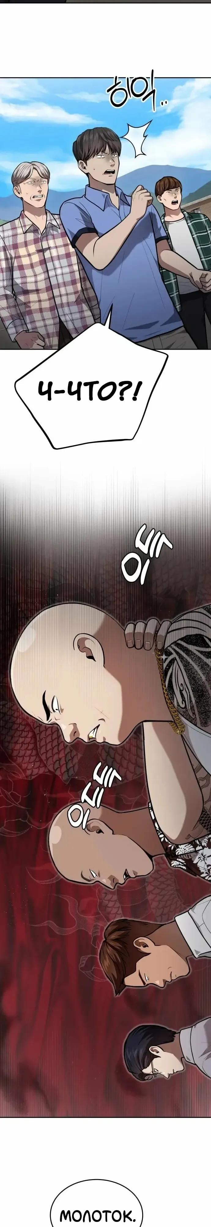 Манга Скальпель Бога - Глава 48 Страница 17