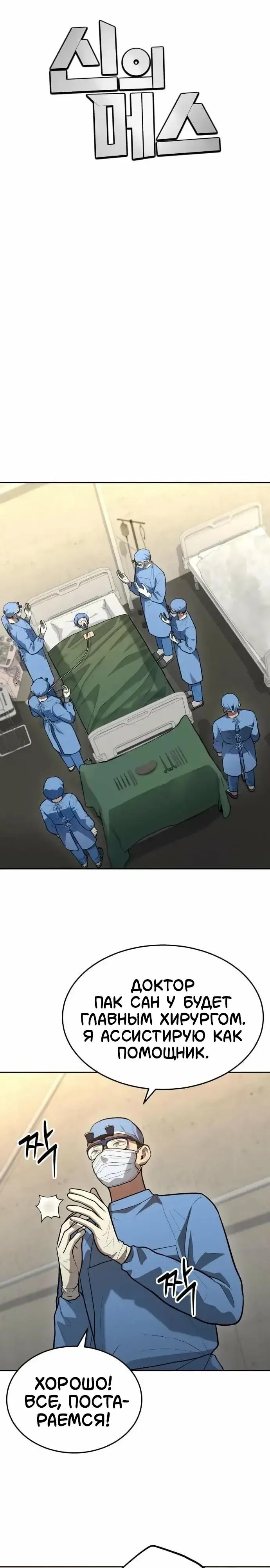 Манга Скальпель Бога - Глава 48 Страница 24
