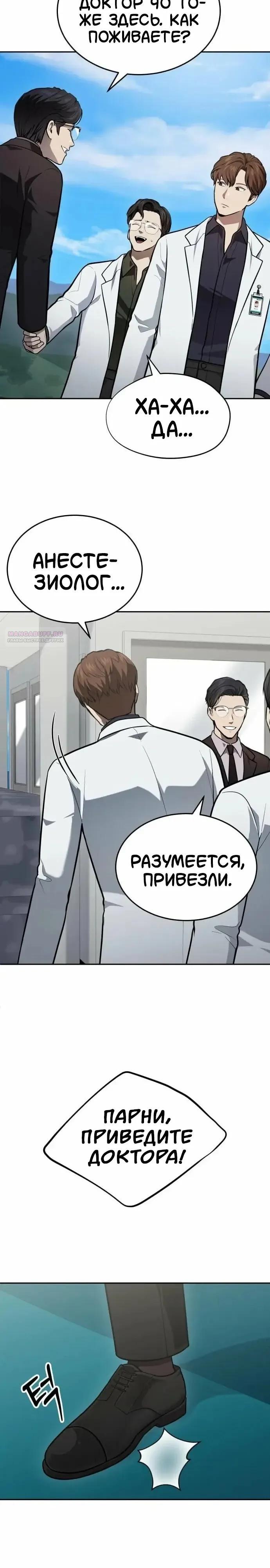 Манга Скальпель Бога - Глава 48 Страница 6