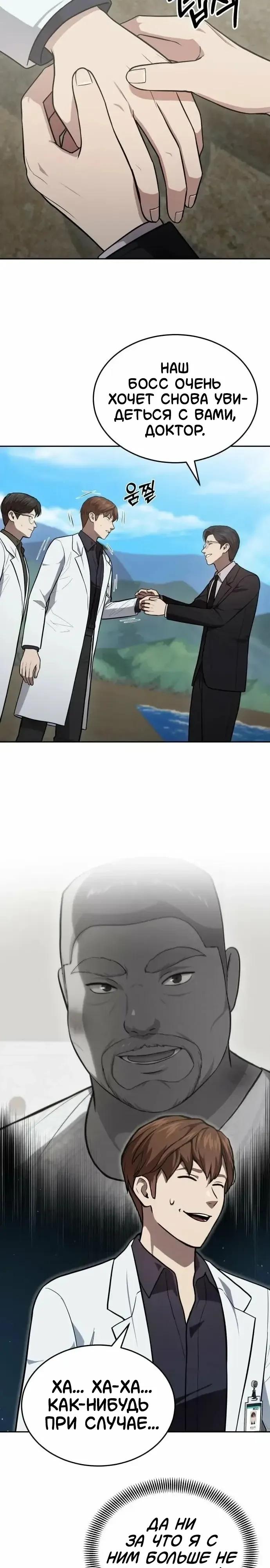 Манга Скальпель Бога - Глава 48 Страница 12