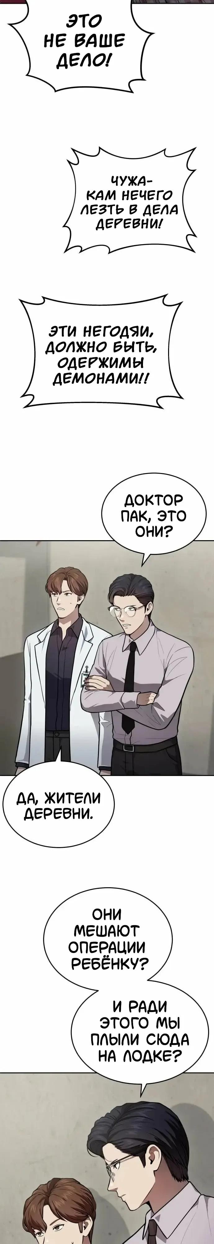 Манга Скальпель Бога - Глава 48 Страница 15
