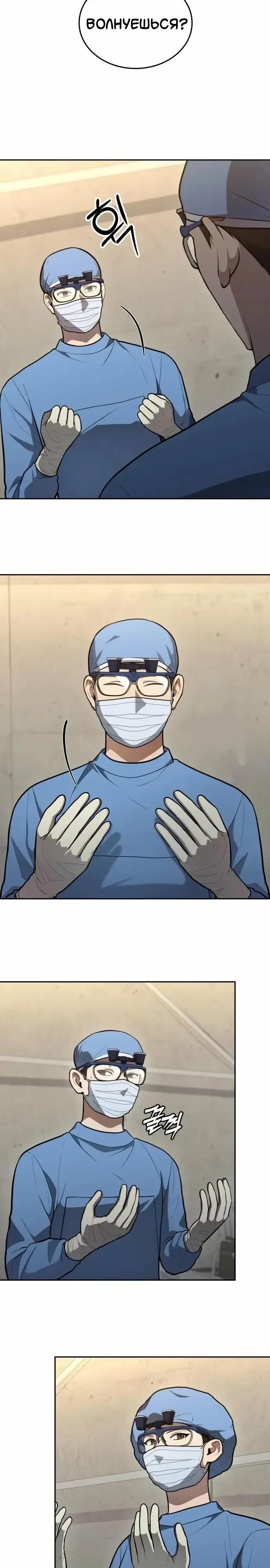 Манга Скальпель Бога - Глава 48 Страница 28