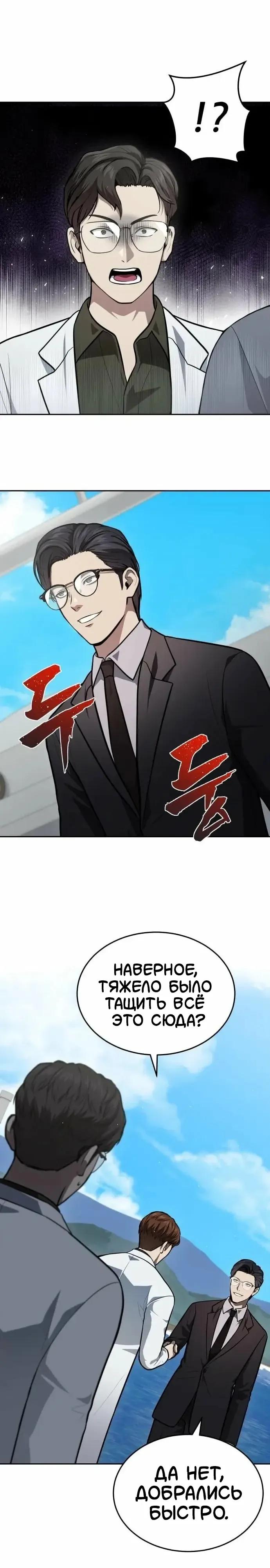 Манга Скальпель Бога - Глава 48 Страница 3