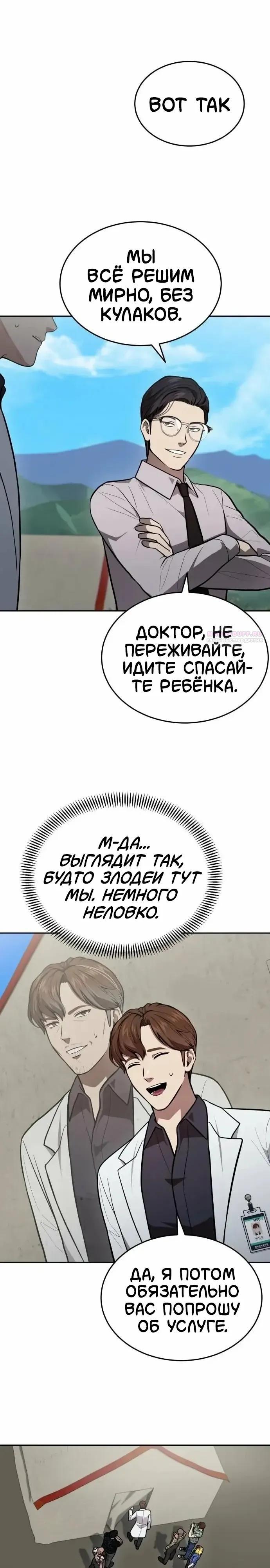 Манга Скальпель Бога - Глава 48 Страница 22