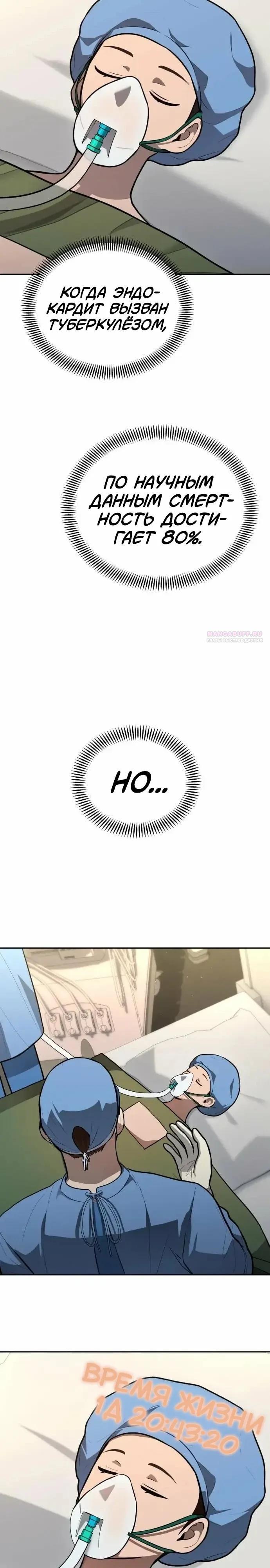 Манга Скальпель Бога - Глава 48 Страница 26