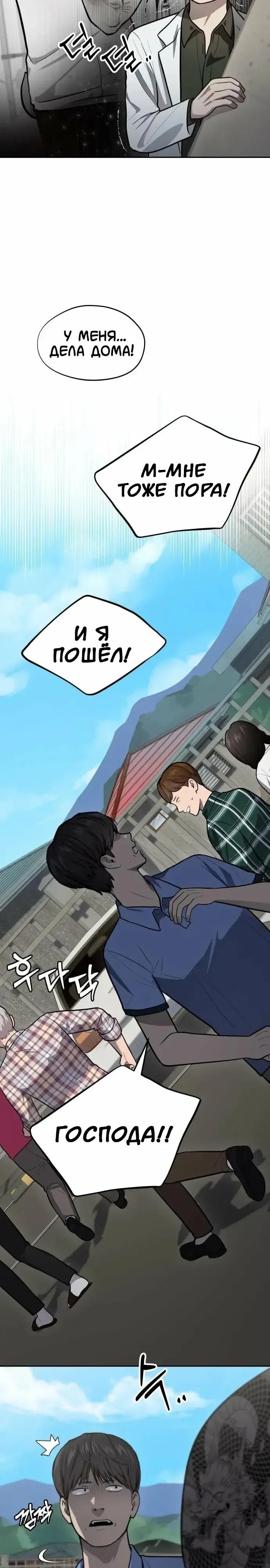 Манга Скальпель Бога - Глава 48 Страница 20