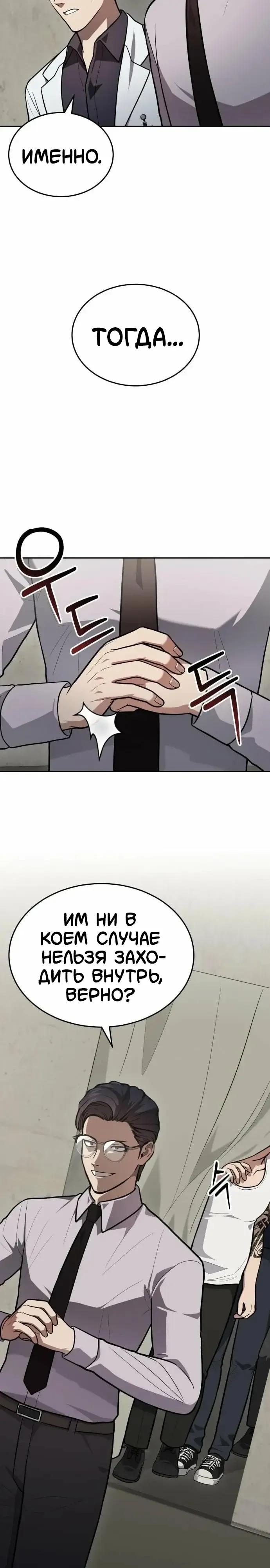 Манга Скальпель Бога - Глава 48 Страница 16