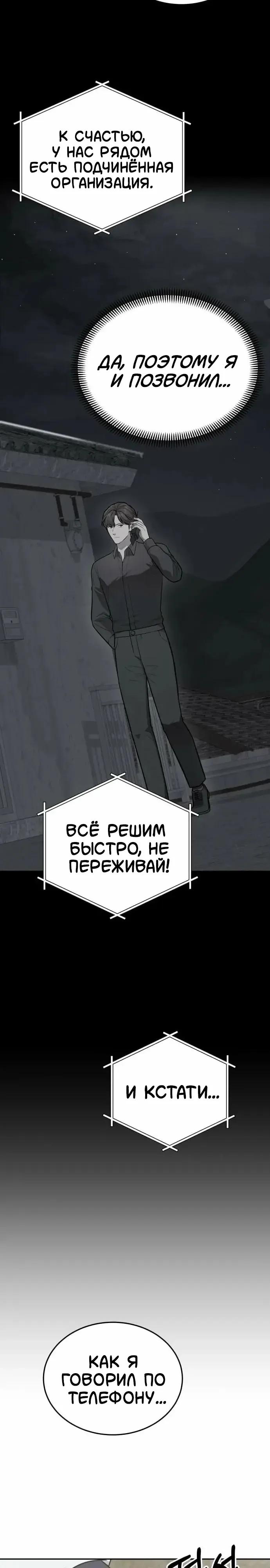 Манга Скальпель Бога - Глава 48 Страница 11