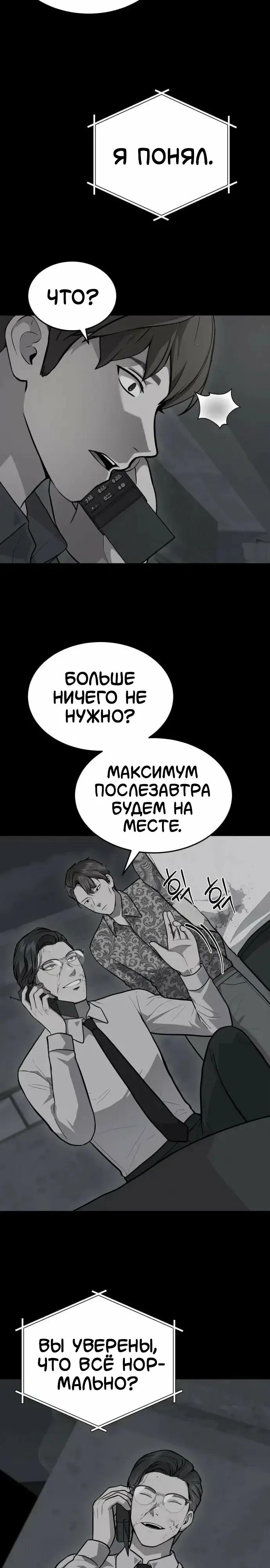 Манга Скальпель Бога - Глава 48 Страница 9