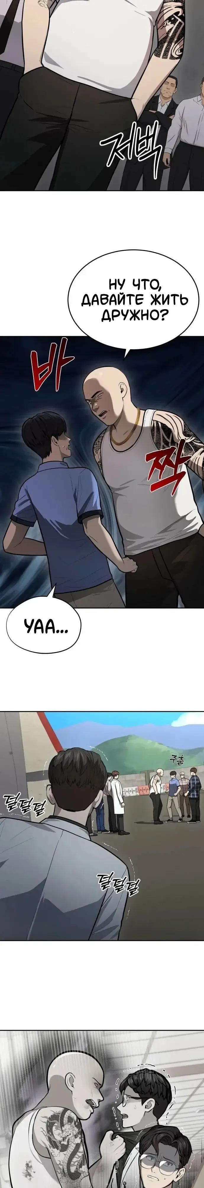 Манга Скальпель Бога - Глава 48 Страница 19