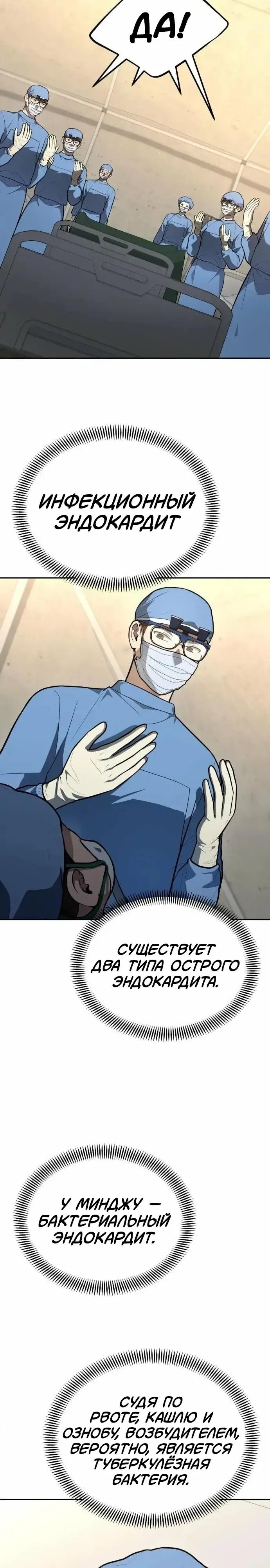 Манга Скальпель Бога - Глава 48 Страница 25