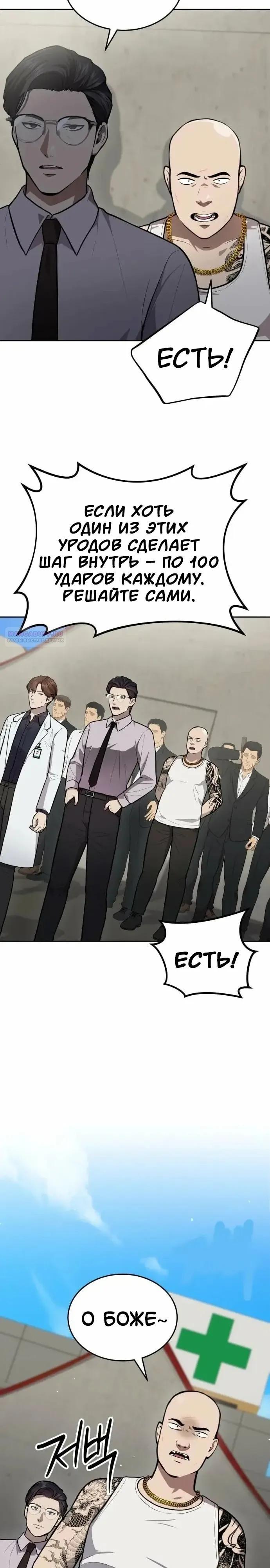 Манга Скальпель Бога - Глава 48 Страница 18