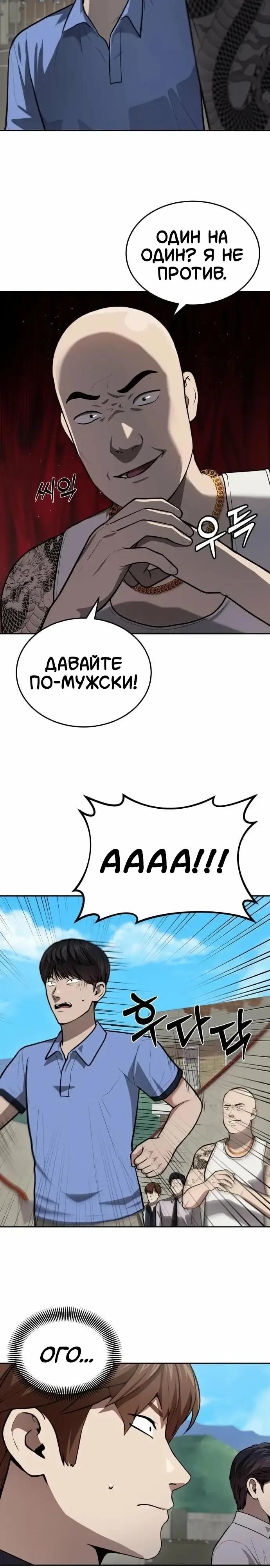 Манга Скальпель Бога - Глава 48 Страница 21