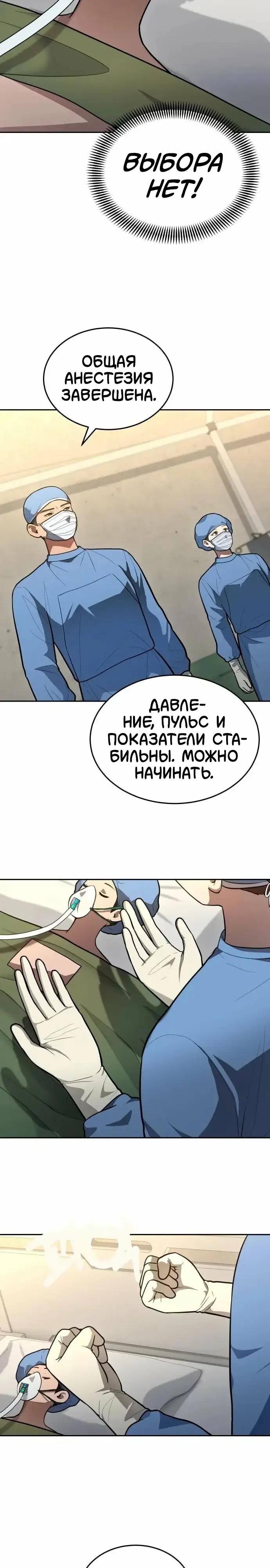 Манга Скальпель Бога - Глава 48 Страница 27