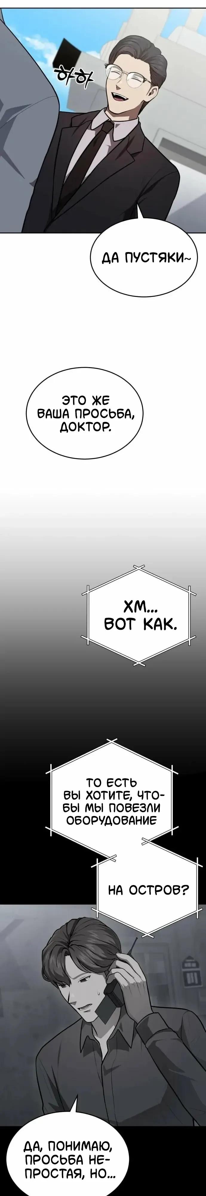 Манга Скальпель Бога - Глава 48 Страница 8