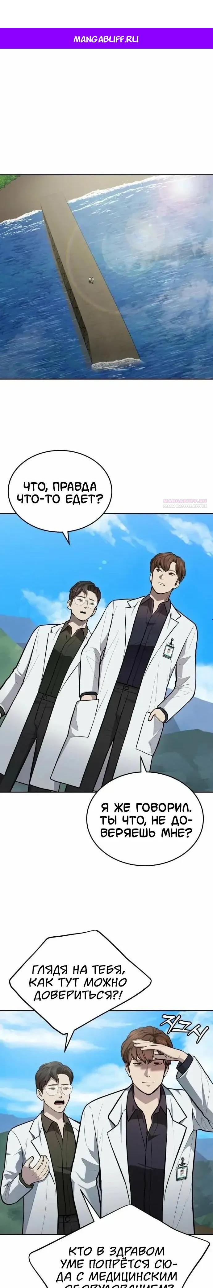 Манга Скальпель Бога - Глава 48 Страница 1