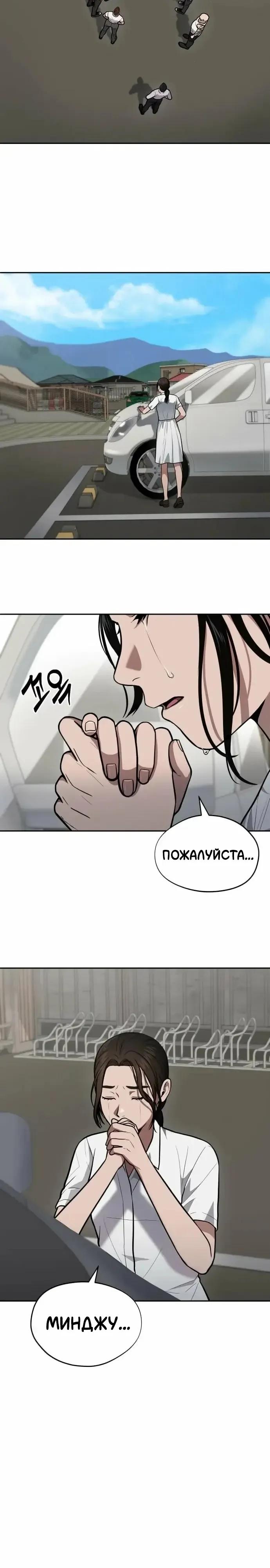 Манга Скальпель Бога - Глава 48 Страница 23