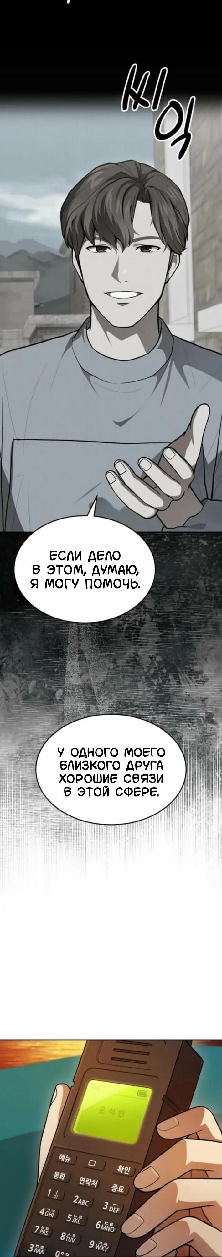 Манга Скальпель Бога - Глава 50 Страница 20